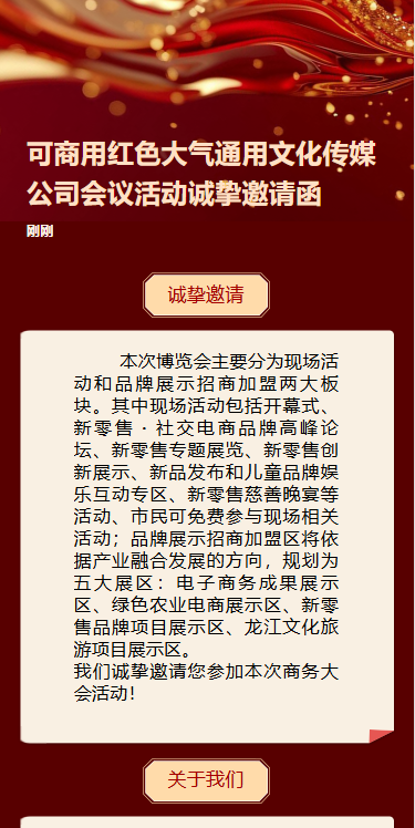 文化传媒公司新势力狂欢派对邀请