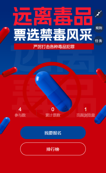 向毒品说不国际禁毒日投票禁毒主题作品投票