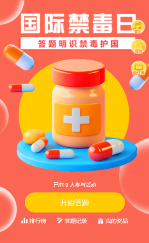 增强全民禁毒意识提高毒品内容知识答题互动