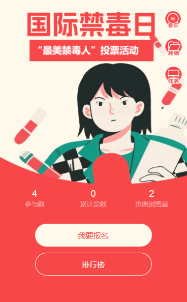 珍爱生命远离毒品最美禁毒人投票活动