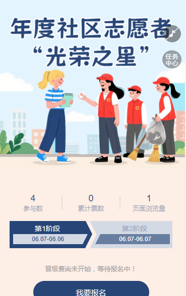 年度社区志愿者“光荣之星”优秀个人评选活动