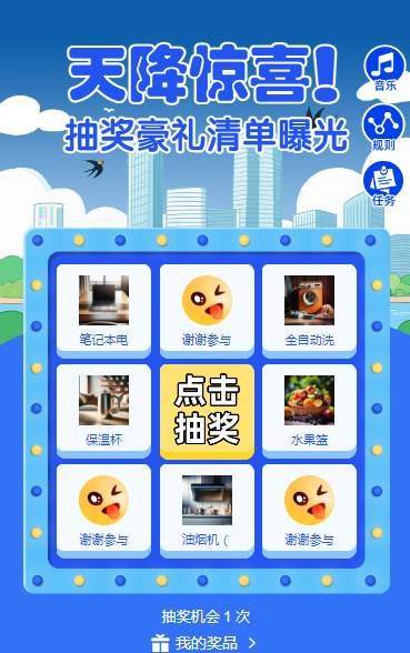 天降惊喜！ 抽奖豪礼清单曝光抽奖活动