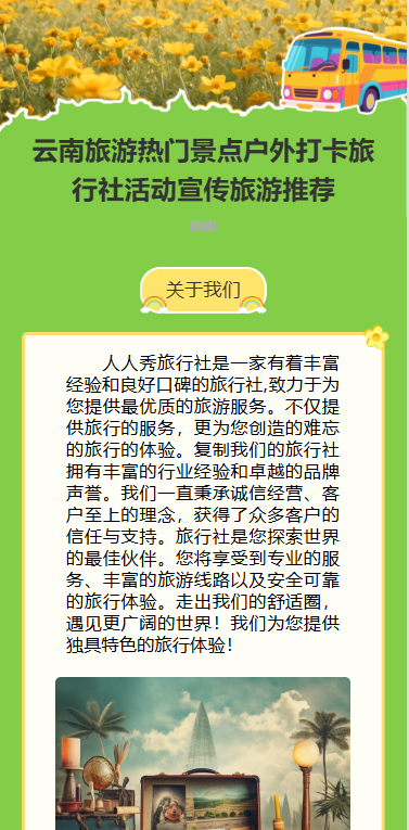 云南旅游热门景点户外打卡旅行社活动宣传旅游推荐