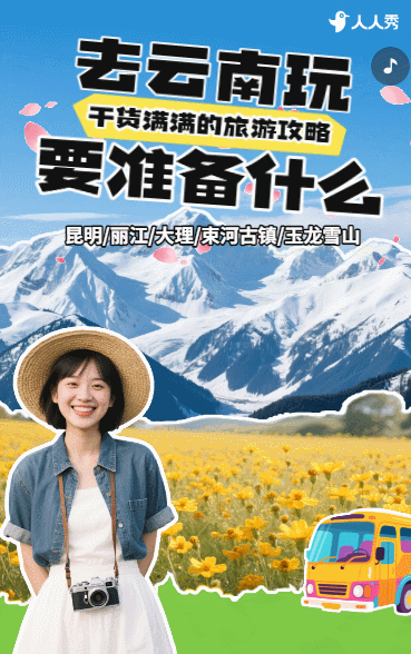 云南旅游热门景点户外打卡旅行社活动宣传旅游推荐