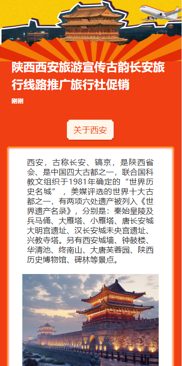 西安畅玩全攻略西安旅游景点推荐宣传