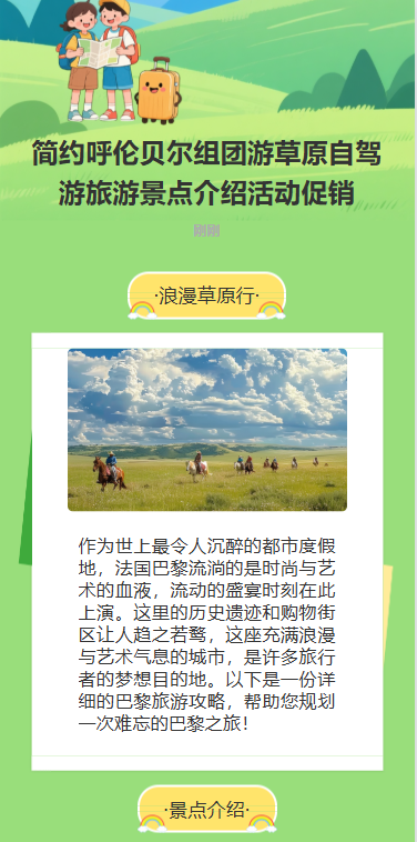 呼伦贝尔寻秋色景区旅游攻略旅游宣传
