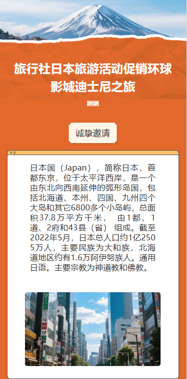 去东京景区旅游宣传旅游攻略