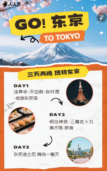 去东京景区旅游宣传旅游攻略