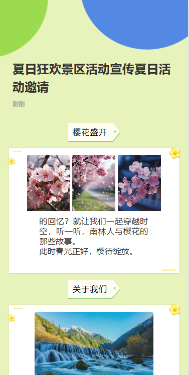 夏日狂欢景区活动宣传夏日活动邀请