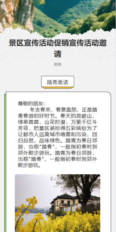 景区宣传活动促销宣传活动邀请