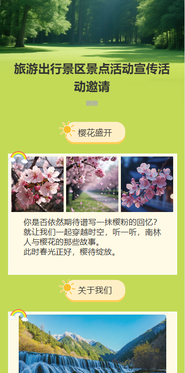 旅游出行景区景点活动宣传活动邀请