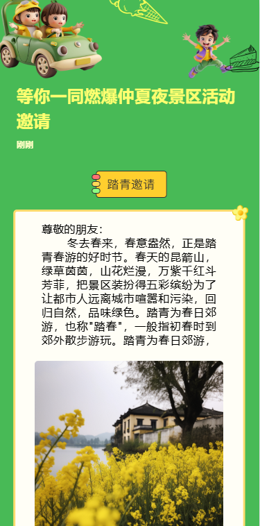 等你一同燃爆仲夏夜景区活动邀请