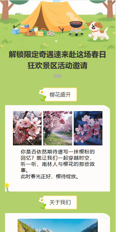 解锁限定奇遇速来赴这场春日狂欢景区活动邀请
