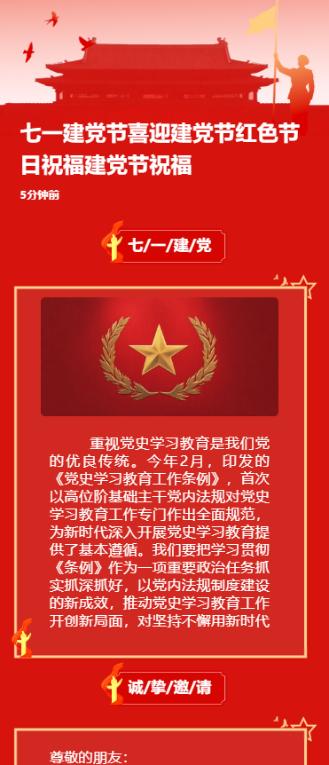 七一建党节喜迎建党节红色节日祝福建党节祝福