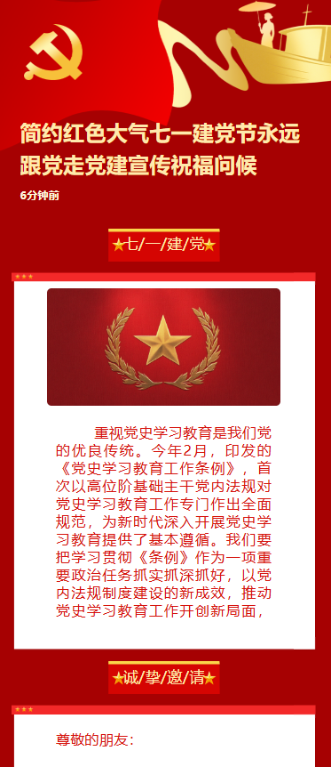 简约红色大气七一建党节永远跟党走党建宣传祝福问候
