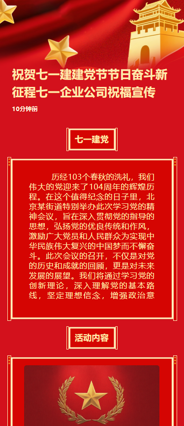 祝贺七一建建党节节日奋斗新征程七一企业公司祝福宣传