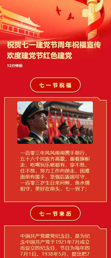 祝贺七一建党节周年祝福宣传欢度建党节红色建党