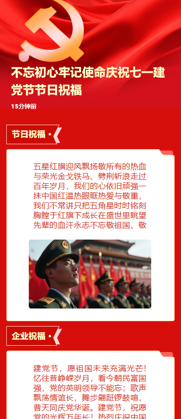 不忘初心牢记使命庆祝七一建党节节日祝福