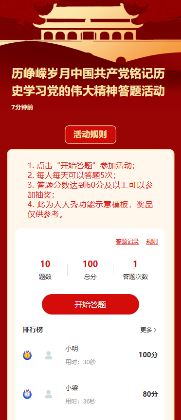历峥嵘岁月中国共产党铭记历史学习党的伟大精神答题活动