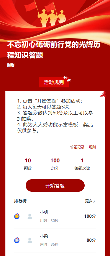 不忘初心砥砺前行党的光辉历程知识答题