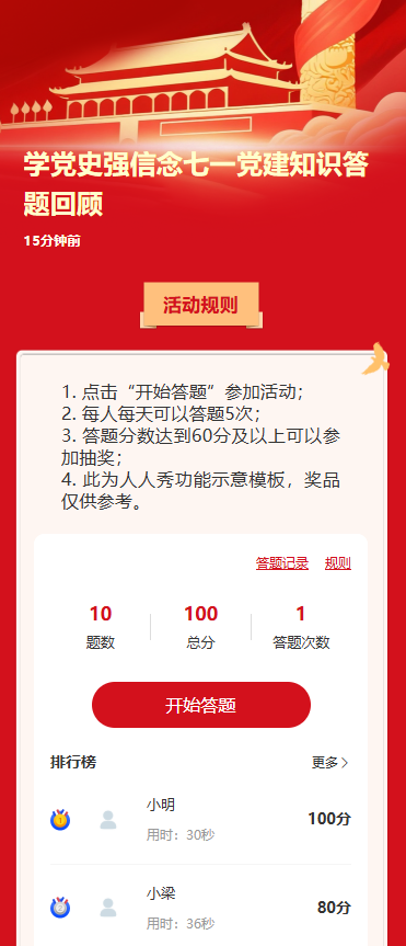 学党史强信念七一党建知识答题回顾