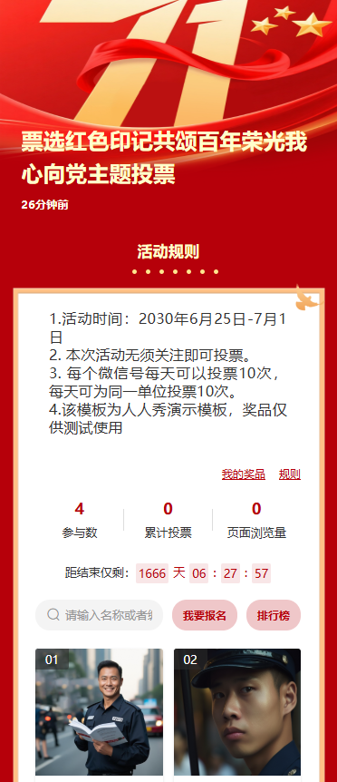 票选红色印记共颂百年荣光我心向党主题投票