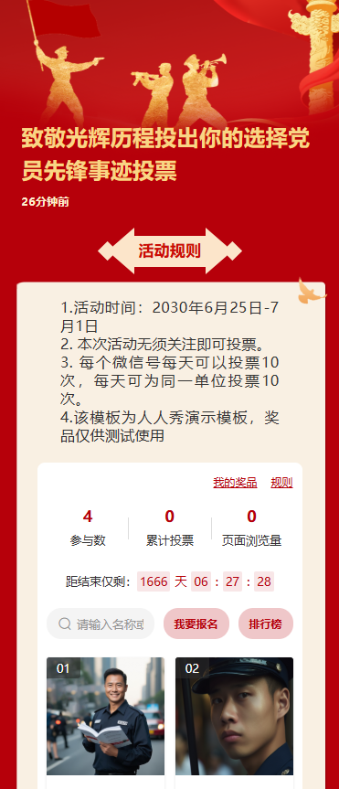 致敬光辉历程投出你的选择党员先锋事迹投票