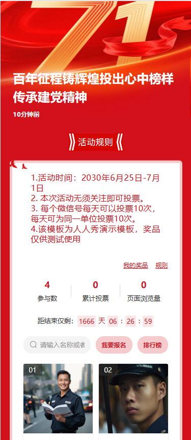 百年征程铸辉煌投出心中榜样传承建党精神