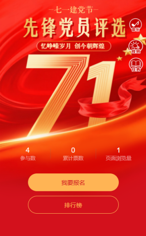 百年征程铸辉煌投出心中榜样传承建党精神