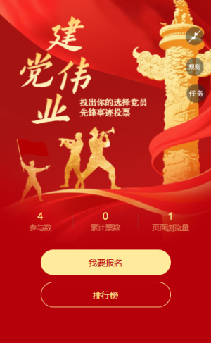 致敬光辉历程投出你的选择党员先锋事迹投票