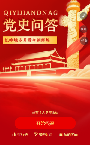 学党史强信念七一党建知识答题回顾