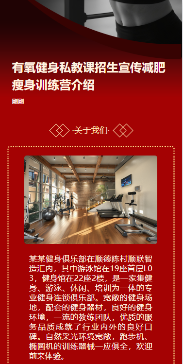 高效燃脂新体验健身房活动促销宣传