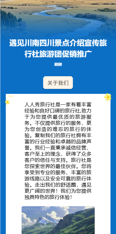 遇见川南四川景点介绍宣传旅行社旅游团促销推广