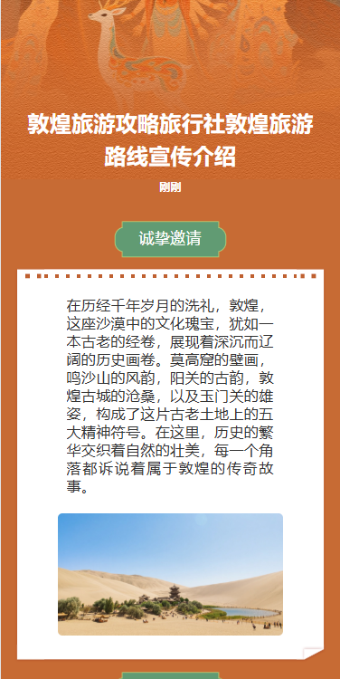 敦煌旅游攻略旅行社敦煌旅游路线宣传介绍