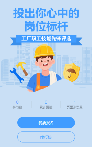 投出你心中的岗位标杆  投票评选