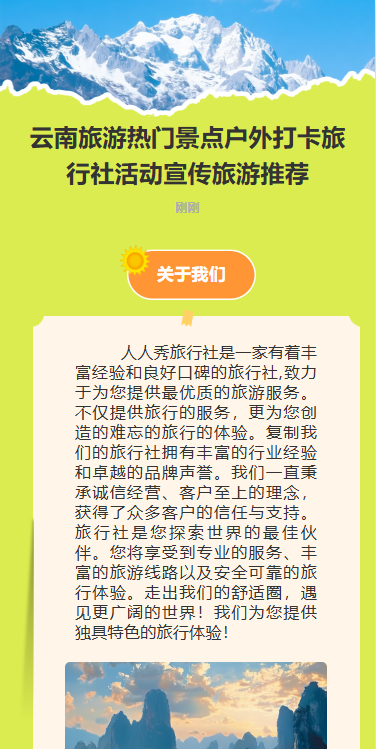 云南旅游热门景点户外打卡旅行社活动宣传旅游推荐