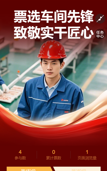 票选车间先锋，致敬实干匠心 投票评选