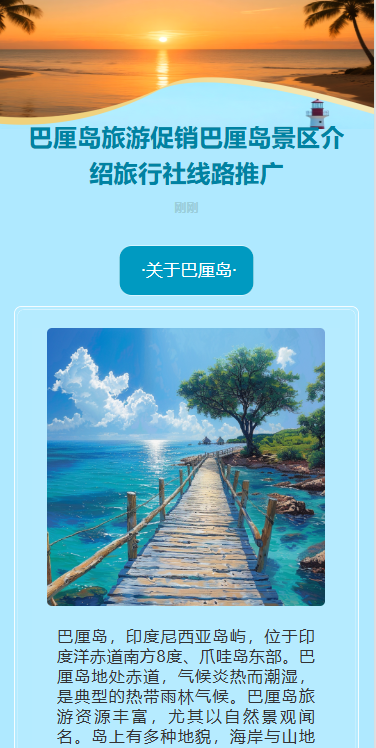 巴厘岛旅游促销巴厘岛景区介绍旅行社线路推广