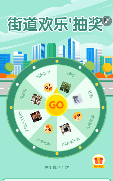 街道欢乐‘抽奖’ 抽奖活动