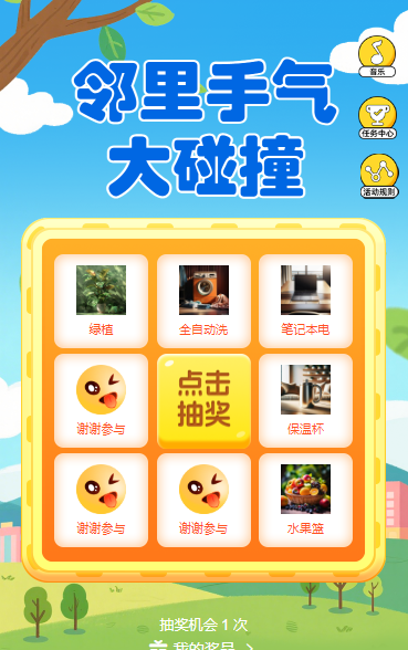 邻里手气大碰撞抽奖活动