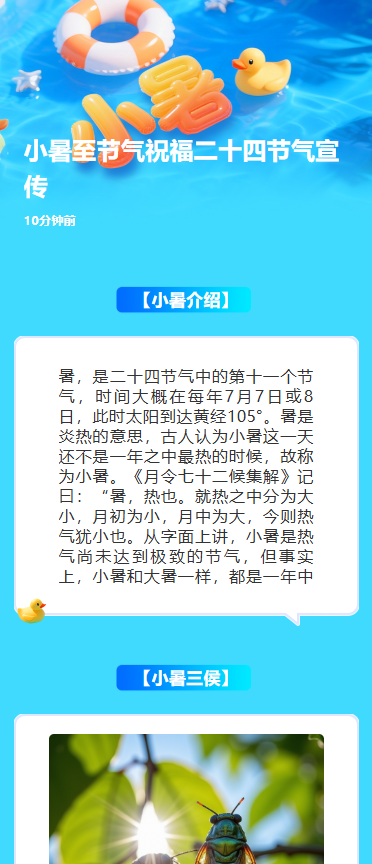 小暑至节气祝福二十四节气宣传