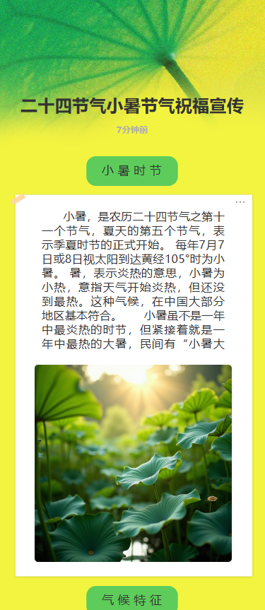 二十四节气小暑节气祝福宣传