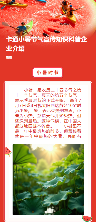 卡通小暑节气宣传知识科普企业介绍