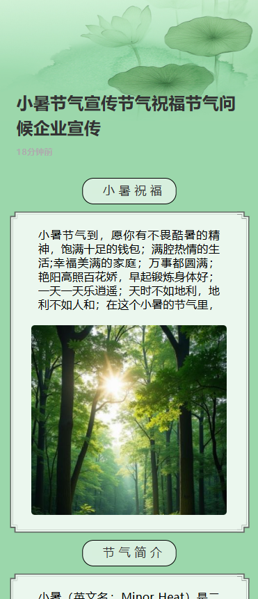 小暑节气宣传节气祝福节气问候企业宣传