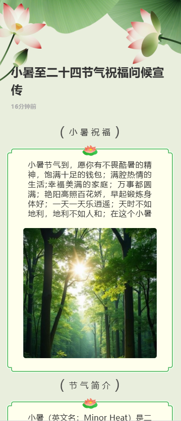 小暑至二十四节气祝福问候宣传