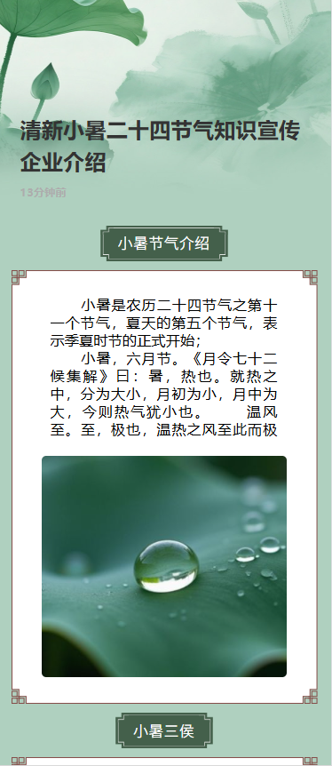清新小暑二十四节气知识宣传企业介绍