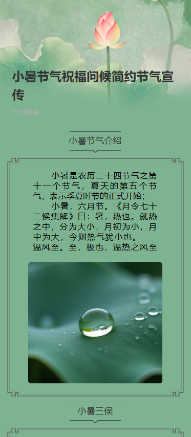 小暑节气祝福问候简约节气宣传
