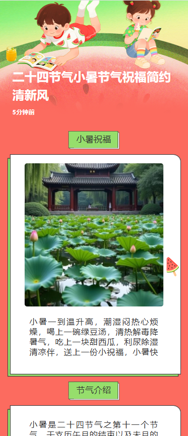 二十四节气小暑节气祝福简约清新风
