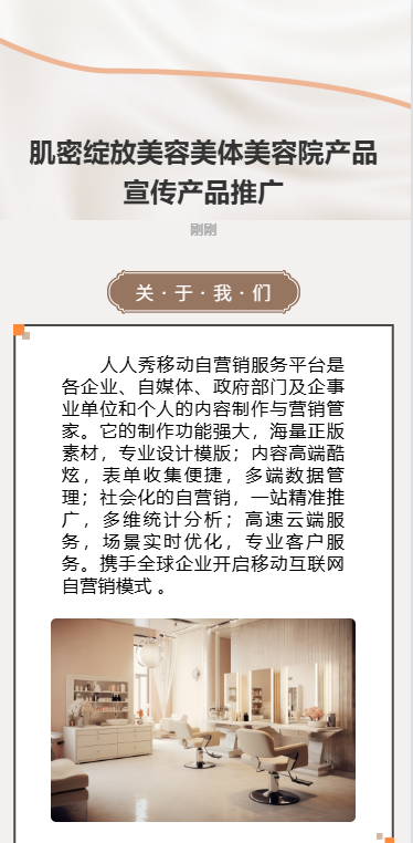 肌密绽放美容美体美容院产品宣传产品推广