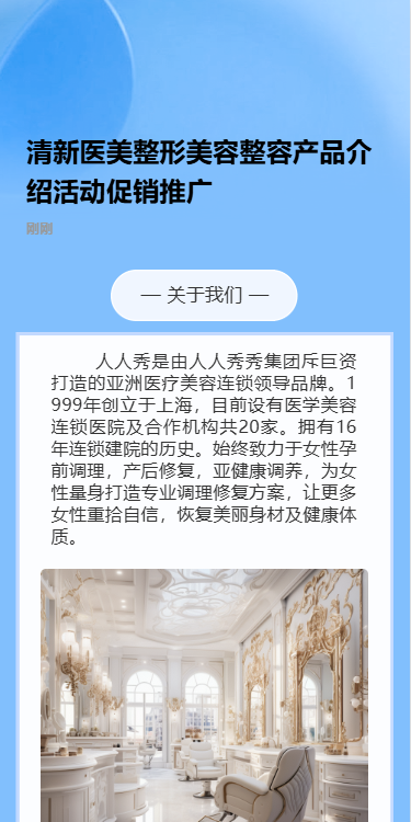 简约时尚美容院产品宣传产品推广